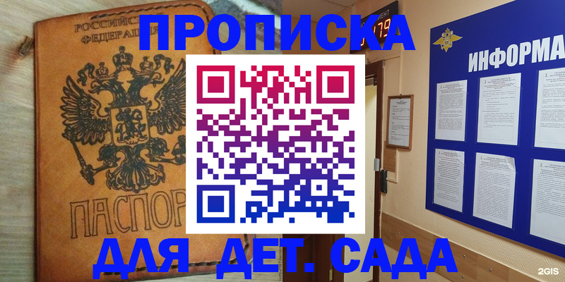 временная регистрация купить в Старой Купавне