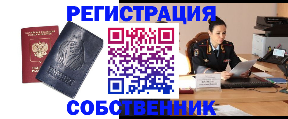 прописка законно в Старой Купавне